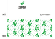 中国邮政防伪封口标签