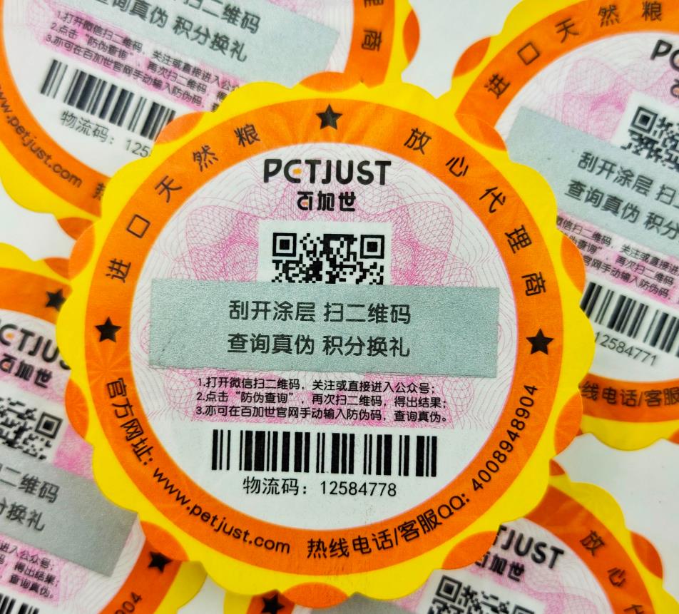 了解防伪标签的相关知识，品牌防伪标签怎么制作？