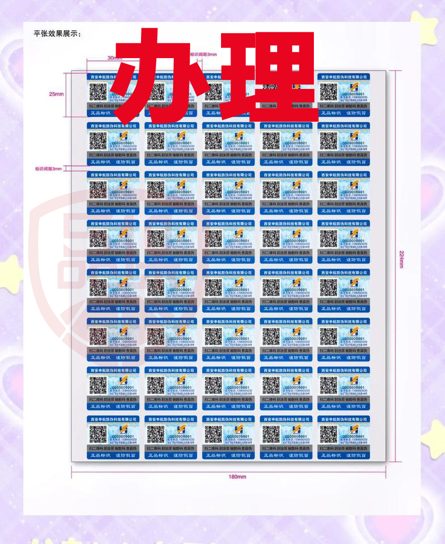 定制防伪标识设计步骤详细说明及防伪标识设计步骤 定制防伪标识设计步骤详细说明及防伪标识设计步骤