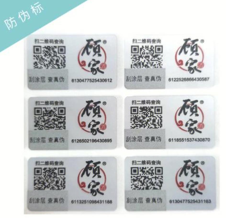 商品定制防伪标签的防伪技术要求，防伪标签有哪些防伪技术？