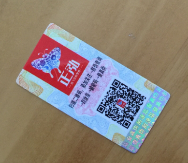 防伪标签制作的安全要素,探讨如何确保防伪技术的有效 防伪标签制作的安全要素,探讨如何确保防伪技术的有效