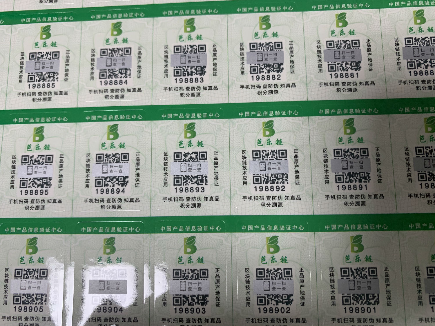 产品定制二维码防伪标签设计与制作流程