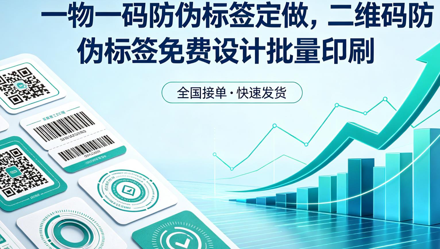 一物一码防伪标签定做，二维码防伪标签免费设计批量印刷