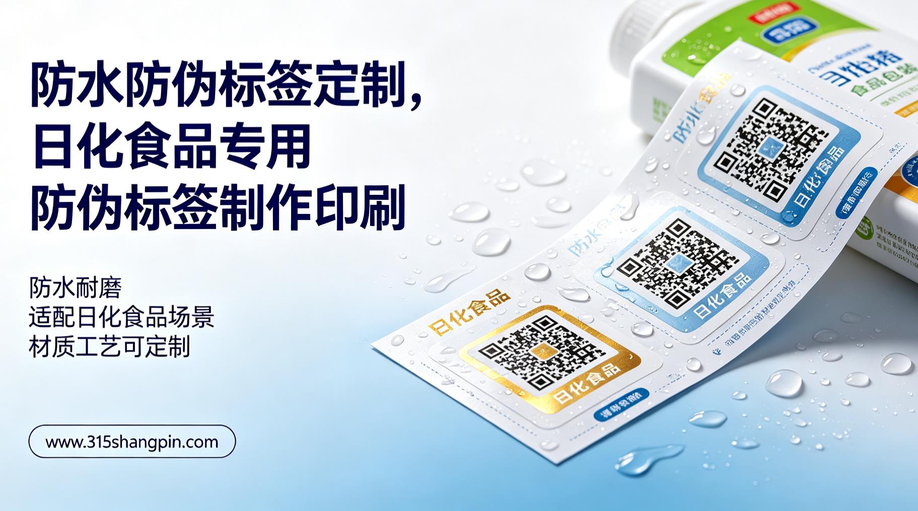 防水防伪标签定制，日化食品、防伪标签制作印刷