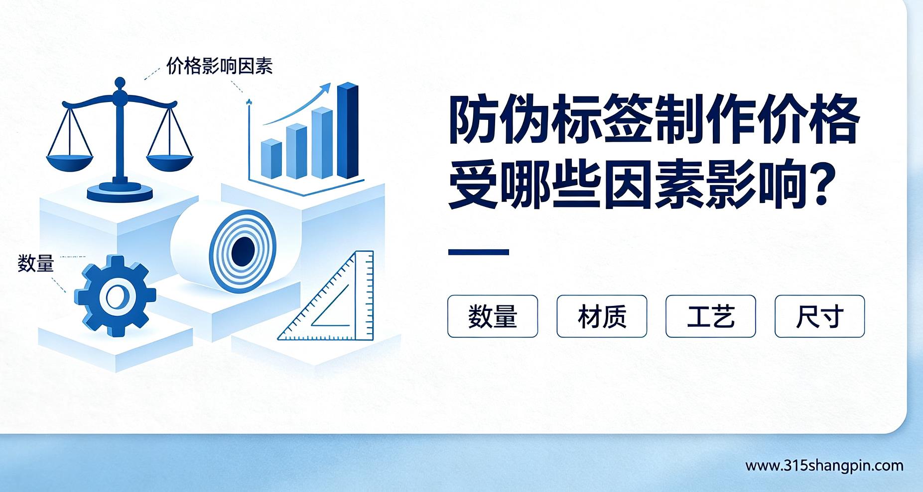 防伪标签制作价格受哪些因素影响？