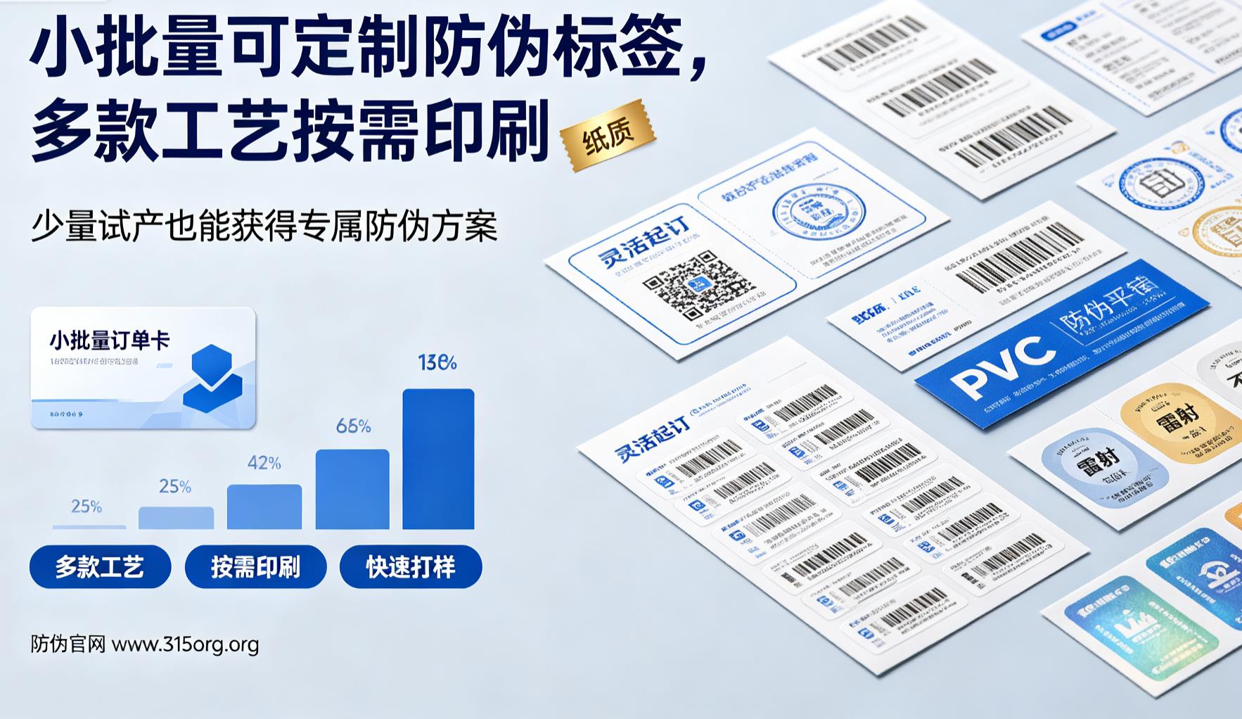 小批量可定制防伪标签，多款工艺按需印刷防伪标签