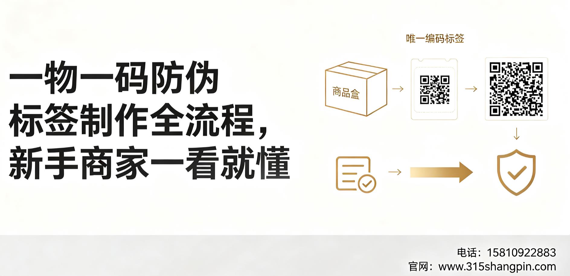 一物一码防伪标签制作全流程，新手商家一看就懂