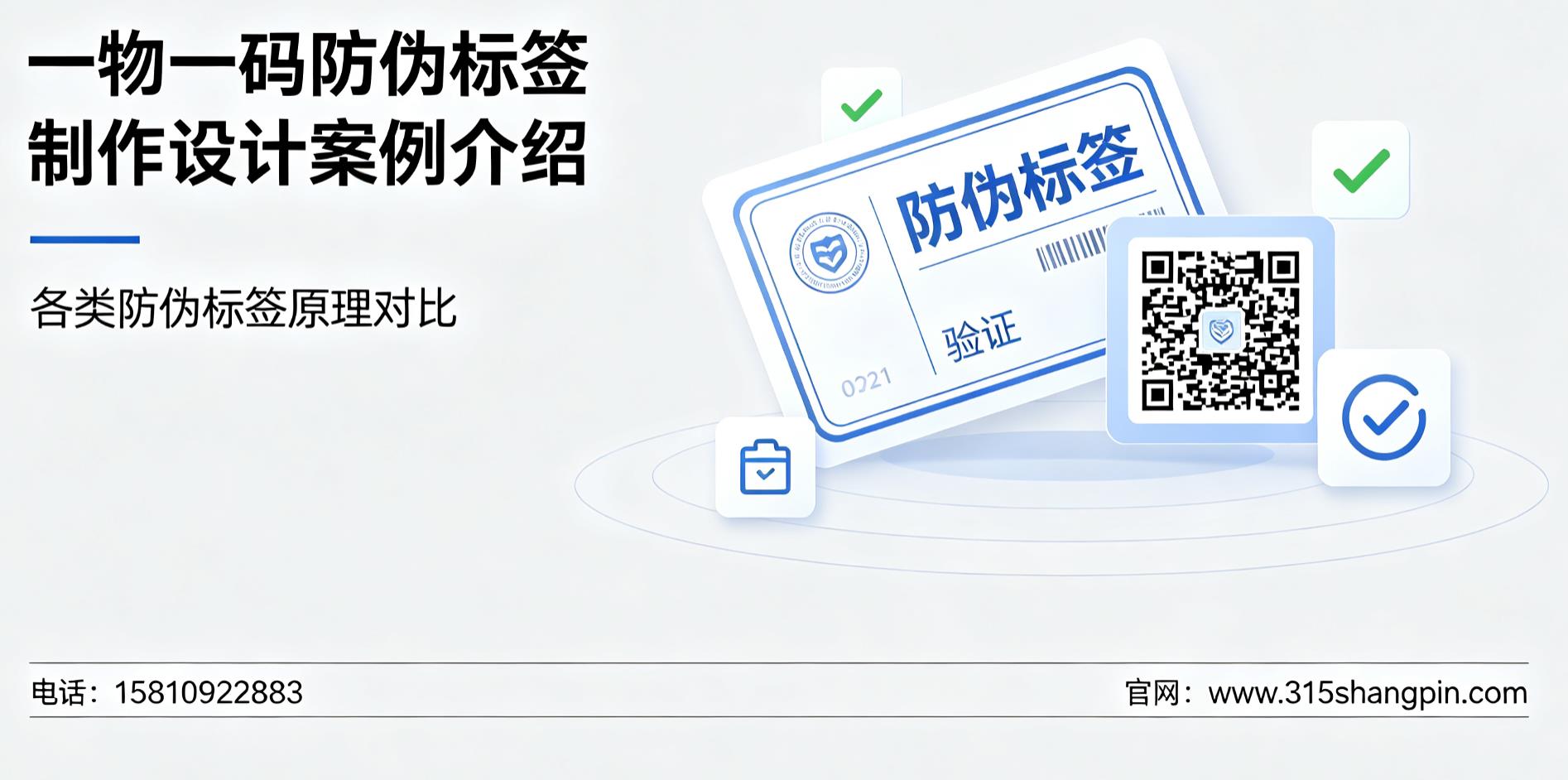 一物一码防伪标签制作设计案例介绍，各类防伪标签原理对比