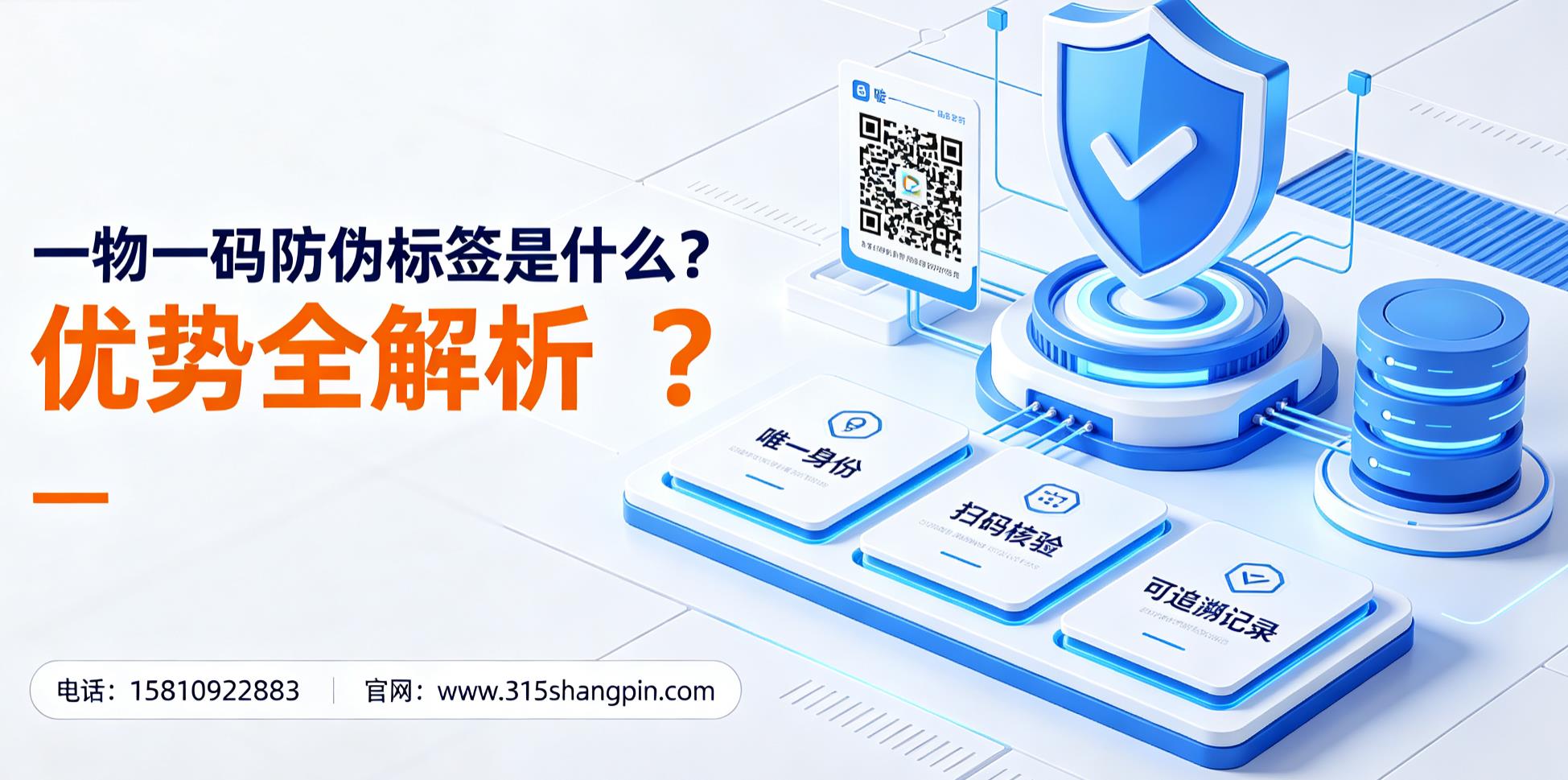 一物一码防伪标签是什么？优势全解析