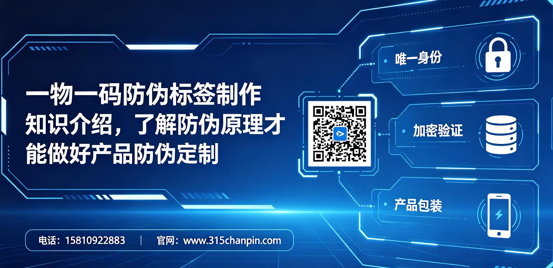 一物一码防伪标签制作知识介绍，了解防伪原理才能做好产品防伪定制