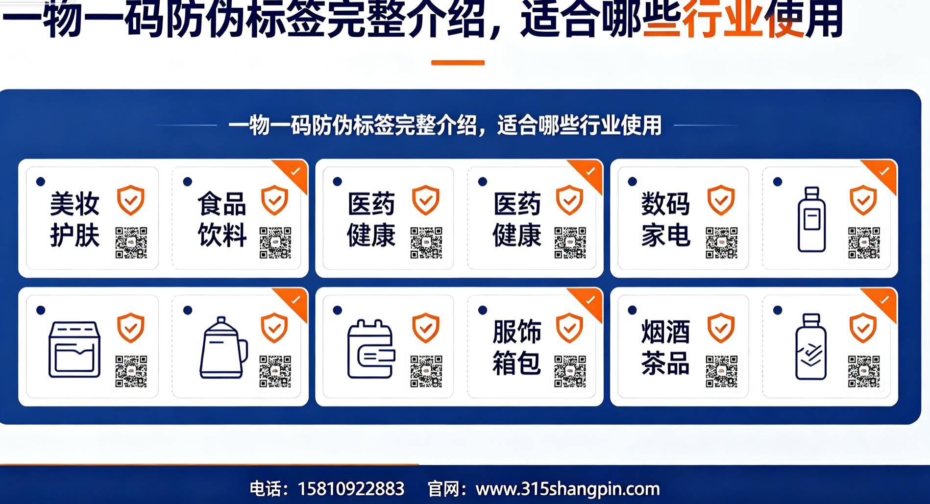 一物一码防伪标签完整介绍，适合哪些行业使用