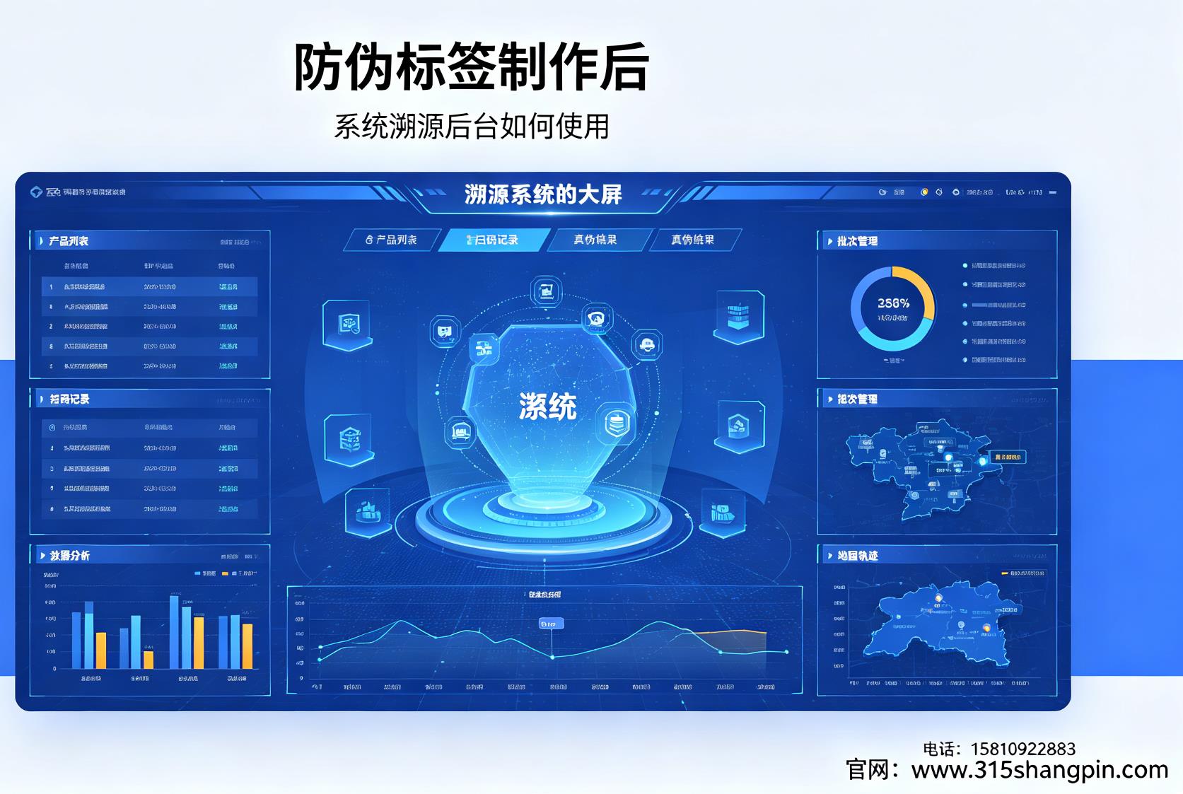 防伪标签制作后，系统溯源后台如何使用