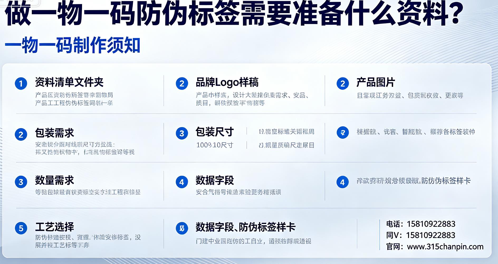 做一物一码防伪标签需要准备什么资料？一物一码制作须知
