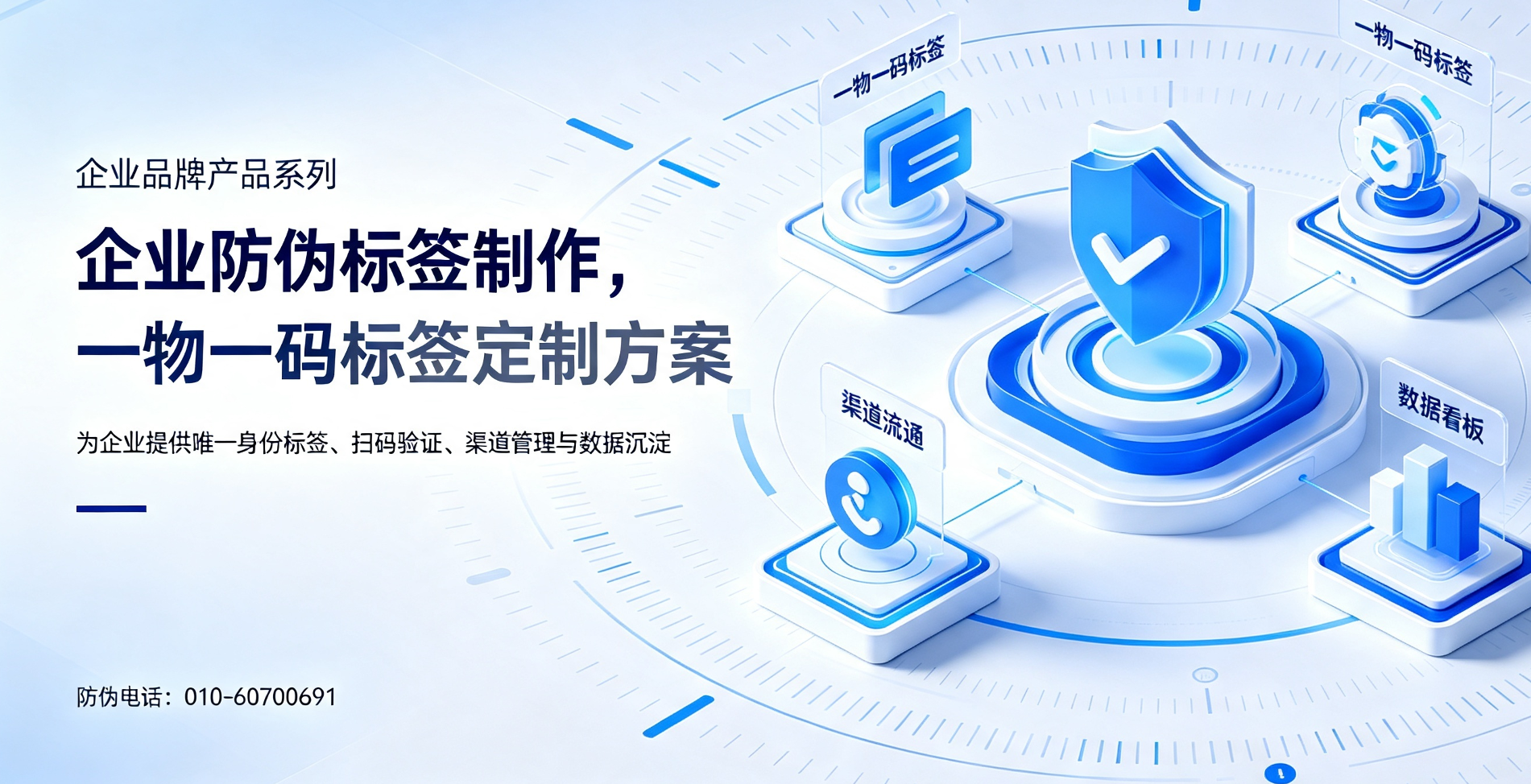 企业防伪标签制作，一物一码防伪标签定制方案