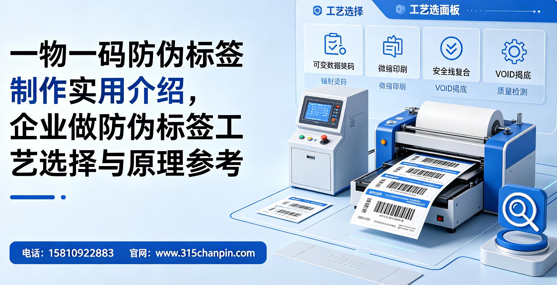 一物一码防伪标签制作实用介绍，企业做防伪标签工艺选择与原理参考