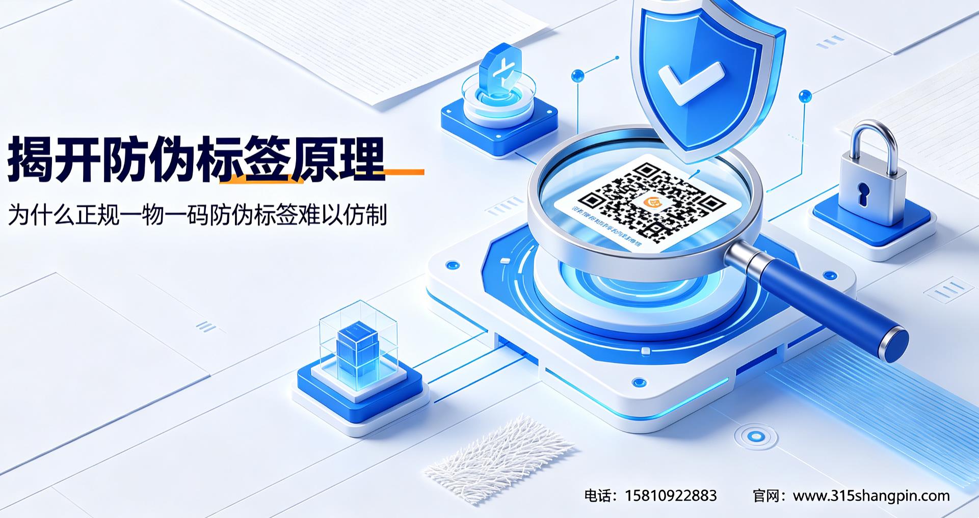 揭开防伪标签原理：为什么正规一物一码防伪标签难以仿制
