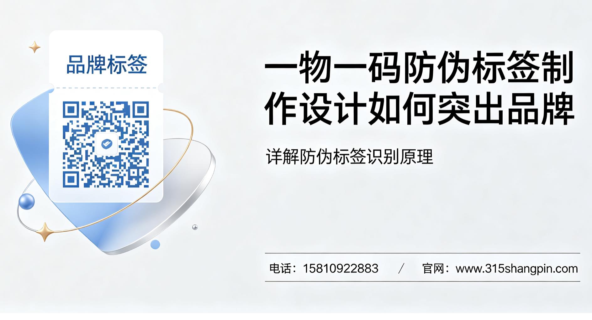 一物一码防伪标签制作设计如何突出品牌，详解防伪标签识别原理