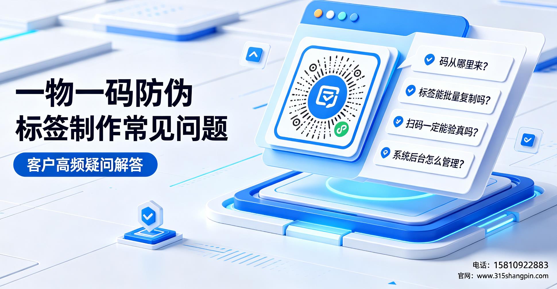 一物一码防伪标签制作常见问题，客户高频疑问解答