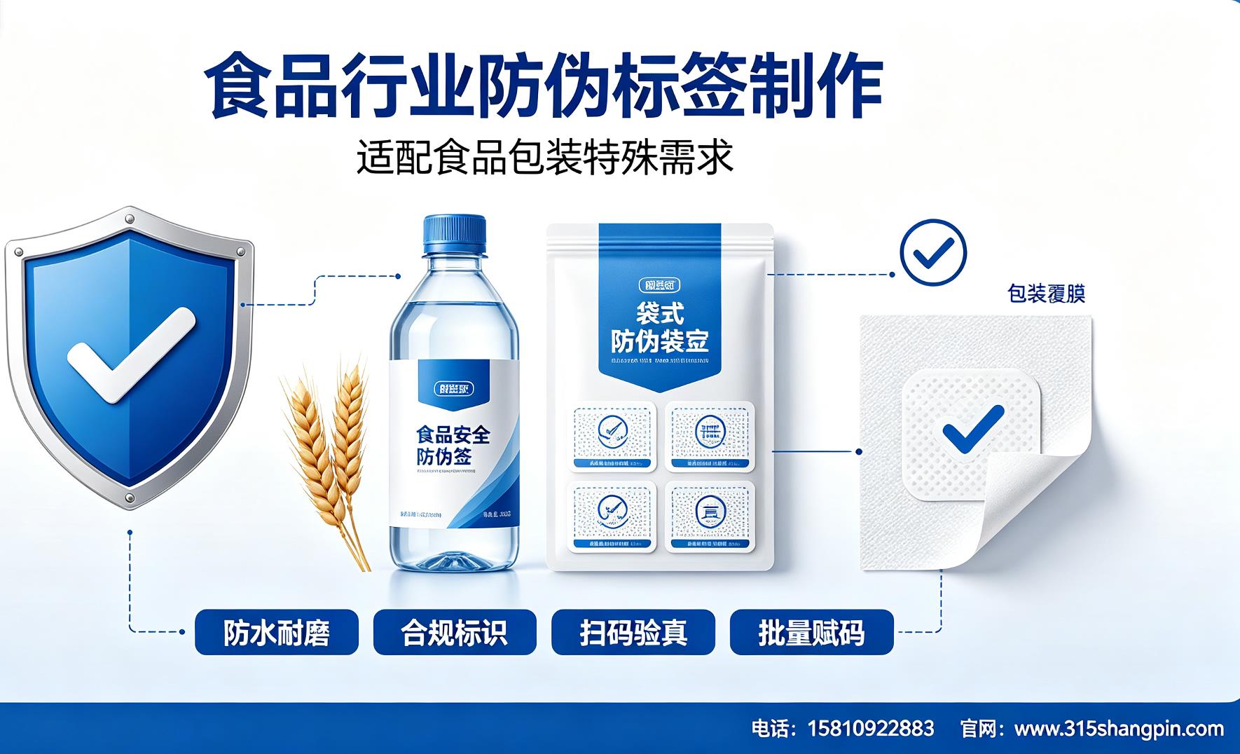 食品行业防伪标签制作，适配食品包装特