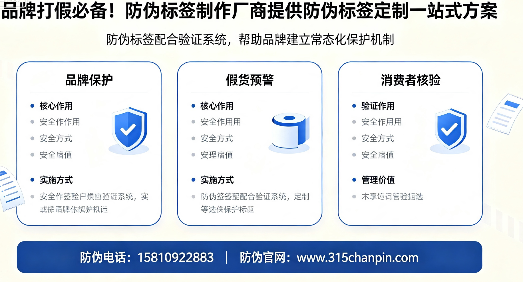 品牌打假必备！防伪标签制作厂商提供防伪标签定制一站式方案