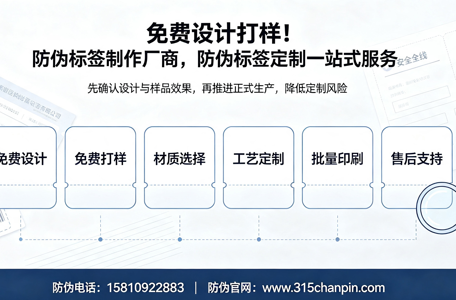 免费设计打样！防伪标签制作厂商，防伪标签定制一站式服务
