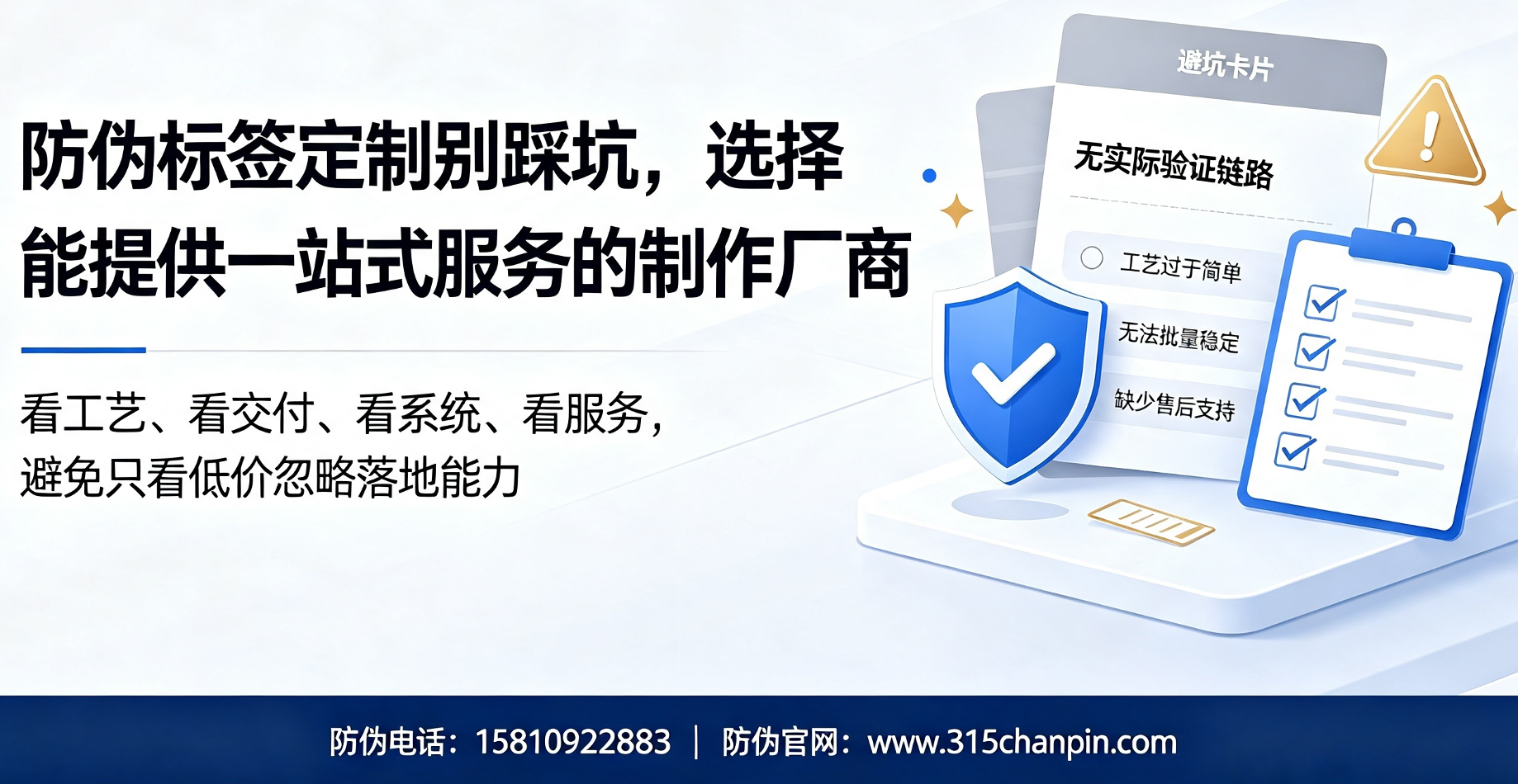 防伪标签定制别踩坑，选择能提供一站式服务的制作厂商