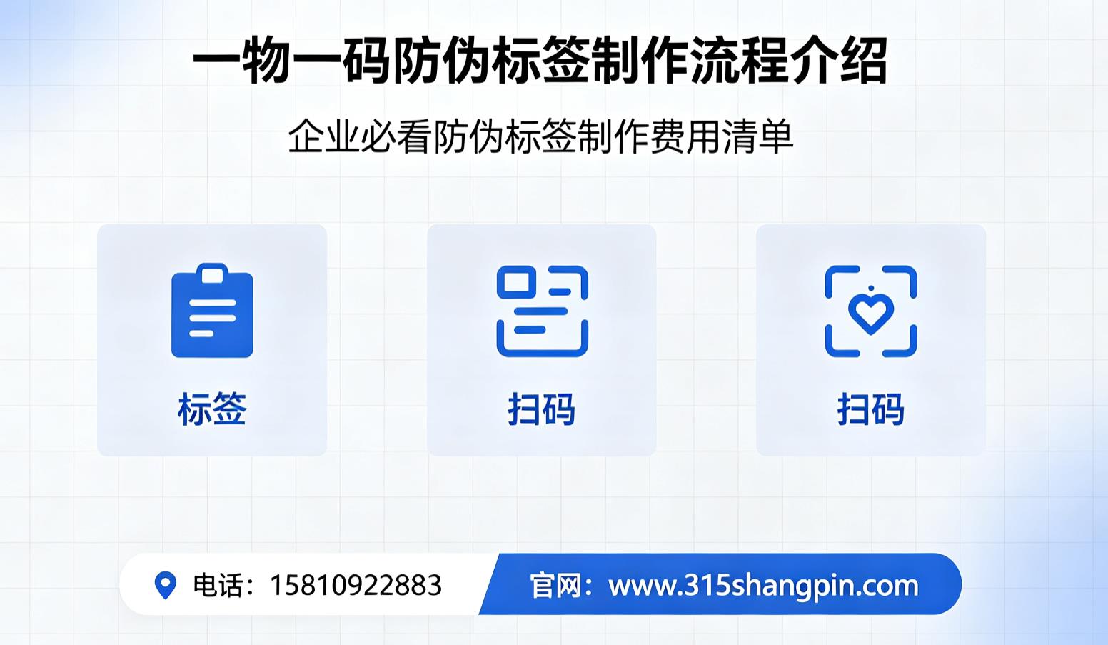 一物一码防伪标签制作流程介绍，企业必看防伪标签制作费用清单