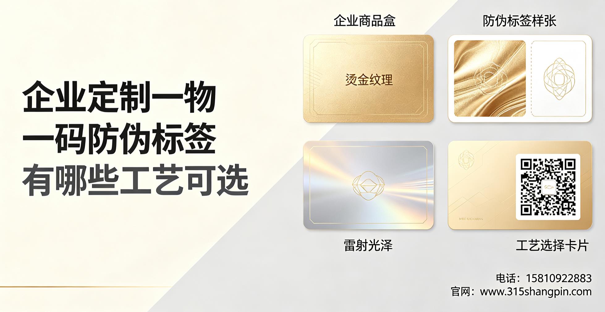 企业定制一物一码防伪标签有哪些工艺可选？