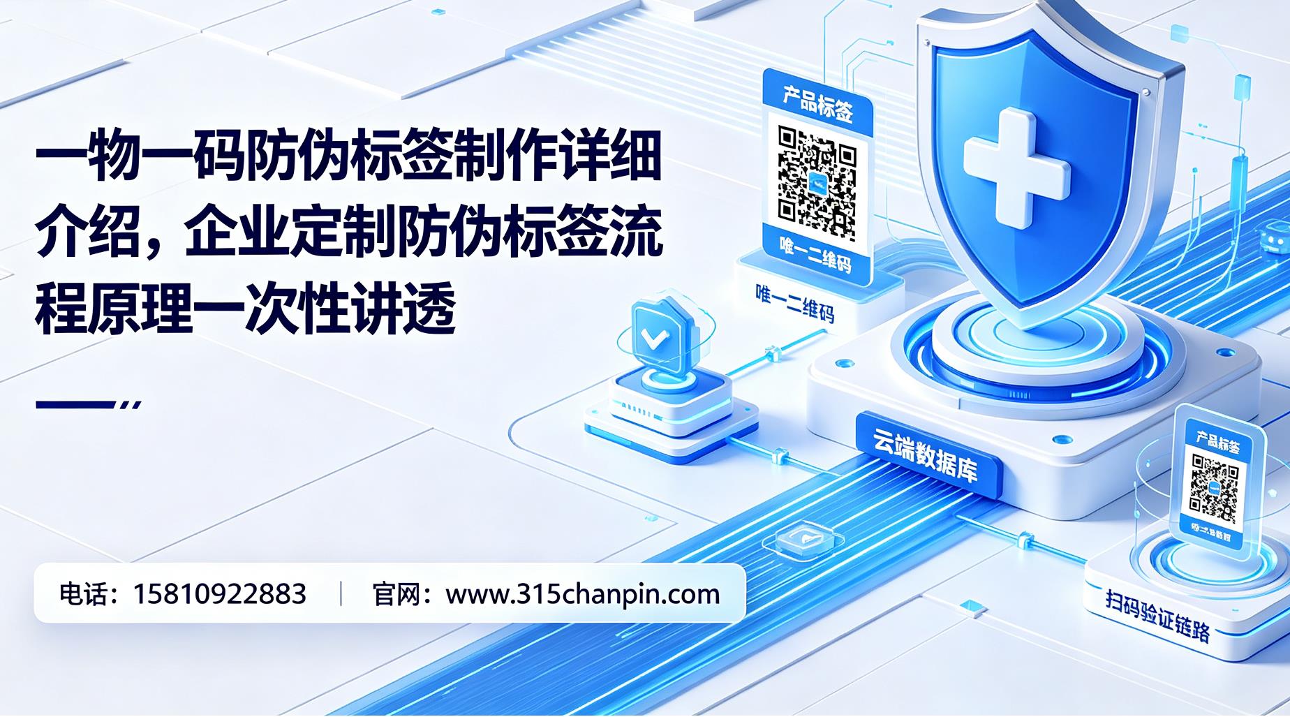 一物一码防伪标签制作详细介绍，企业定制防伪标签流程原理一次、讲透