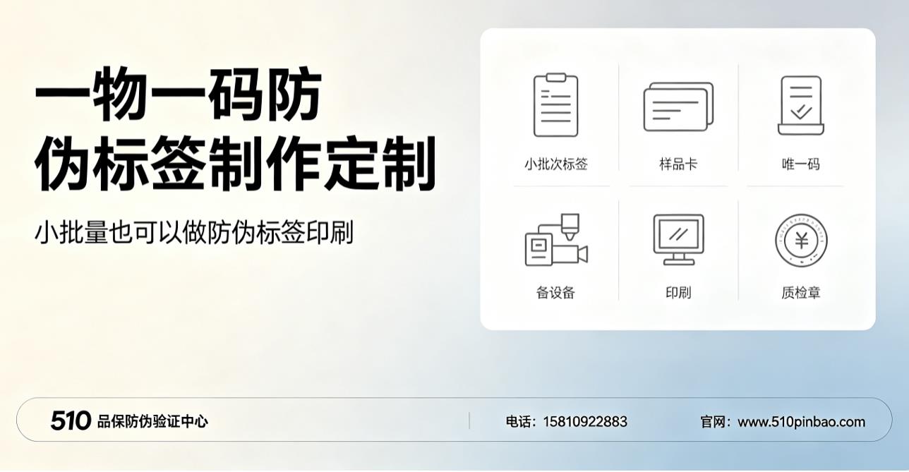 一物一码防伪标签制作定制，小批量也可以做防伪标签印刷