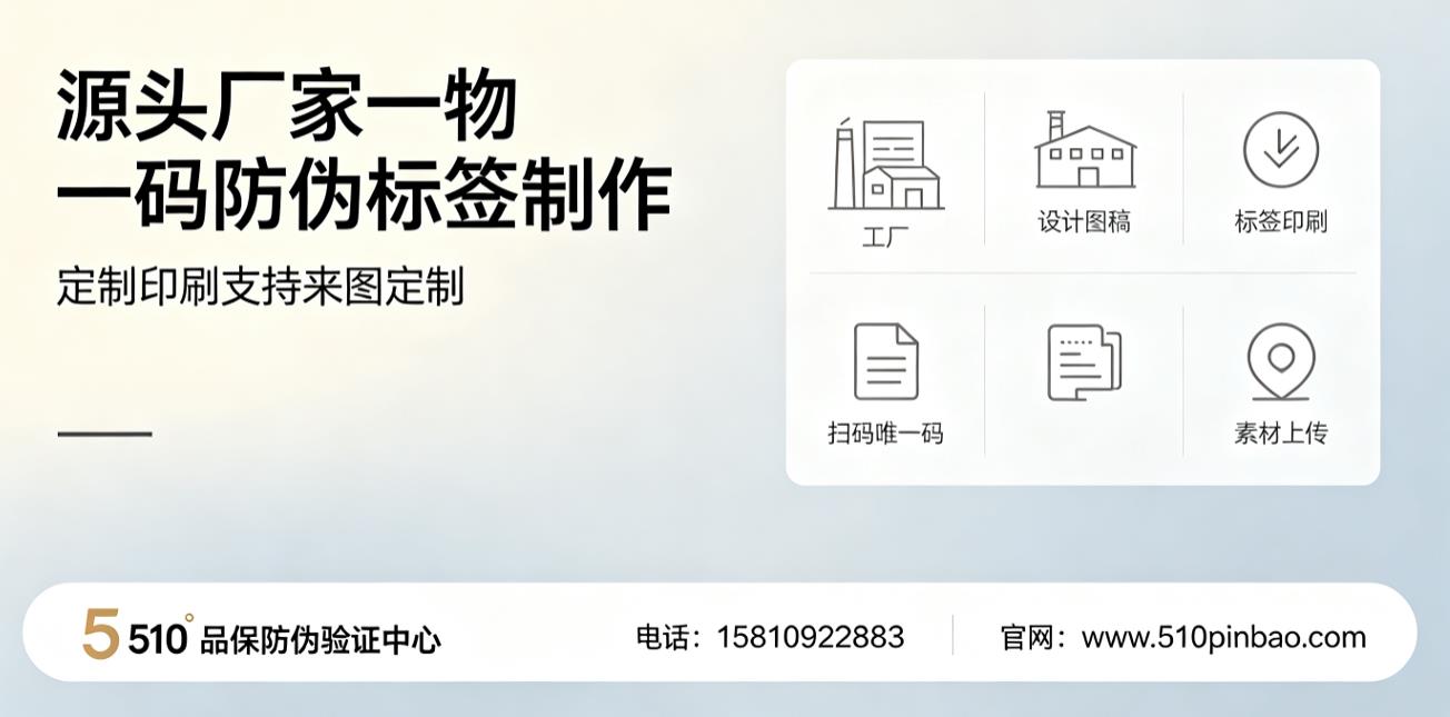 源头厂家一物一码防伪标签制作，定制印刷支持来图定制