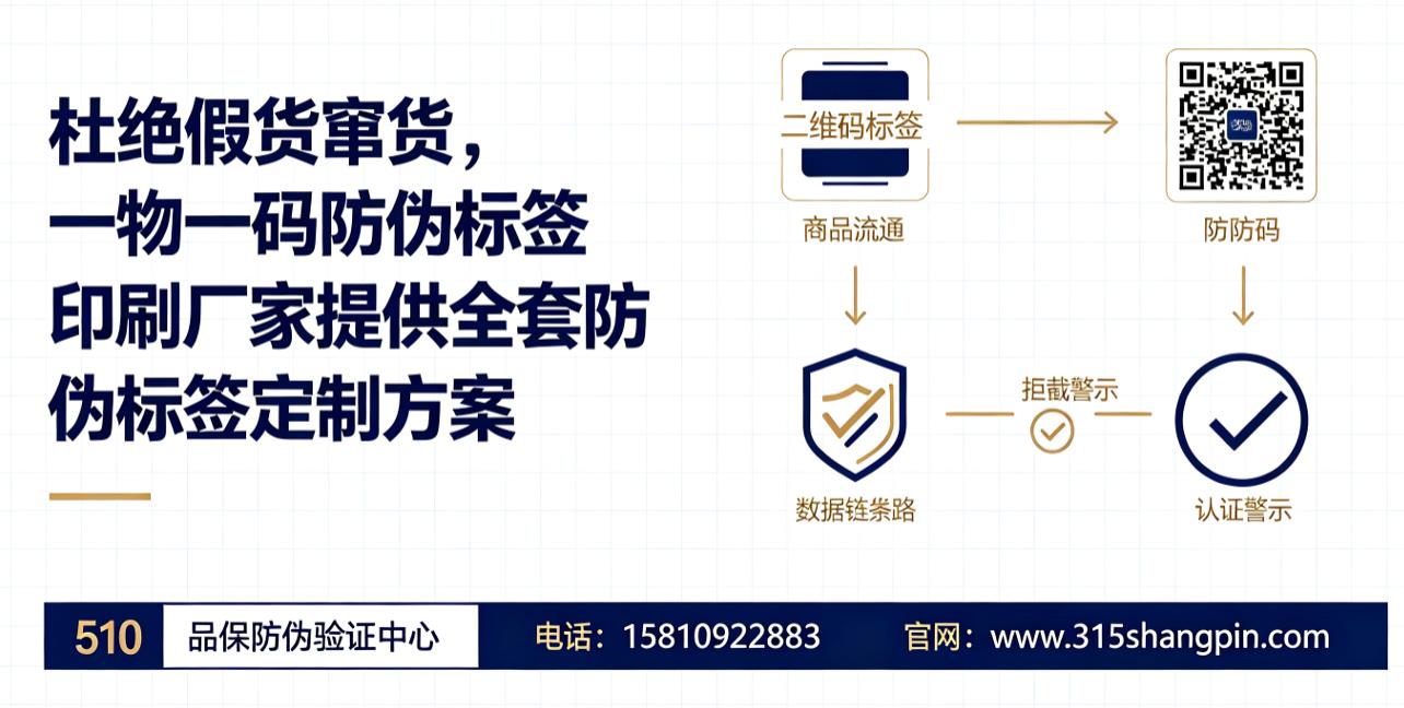 杜绝假货窜货,一物一码防伪标签印刷厂家提供全套防伪标签定制方案 杜绝假货窜货,一物一码防伪标签印刷厂家提供全套防伪标签定制方案