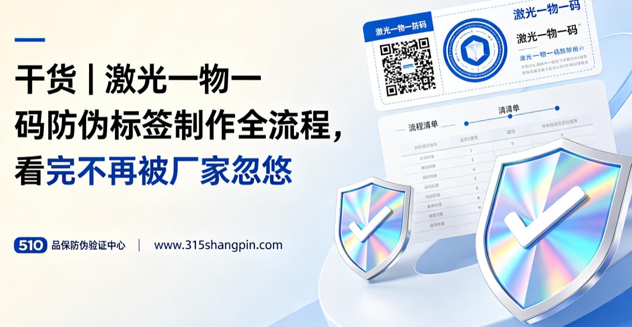 干货｜激光一物一码防伪标签制作全流程，看完不再被厂家忽悠