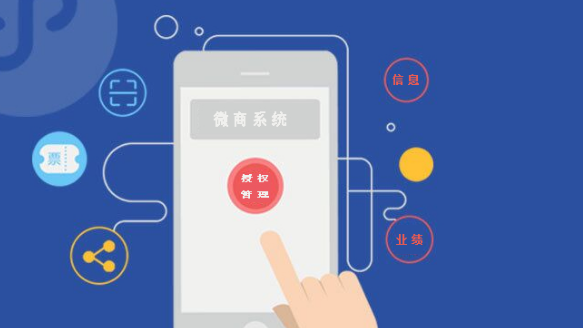 微商防伪系统授权管理