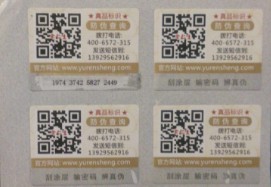 二维码防伪标签定制
