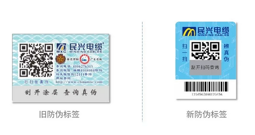 电线电缆防伪标签