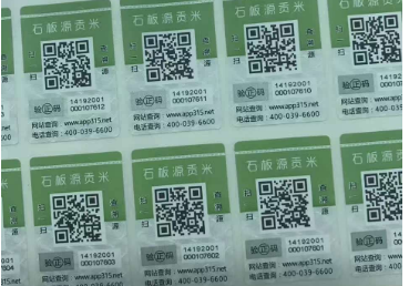 二维码防伪标签