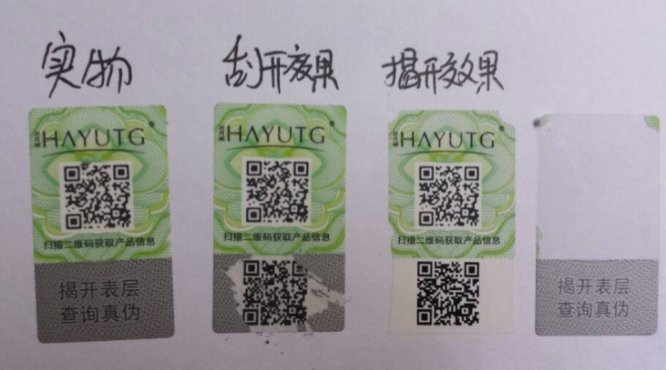 防伪标签查询效果图