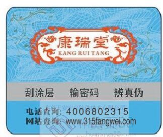 防伪标识多少钱