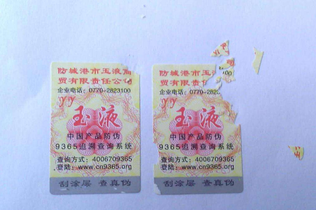 防伪标签好用