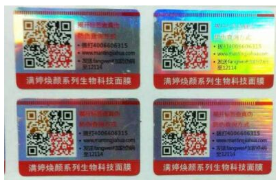 激光防伪标签