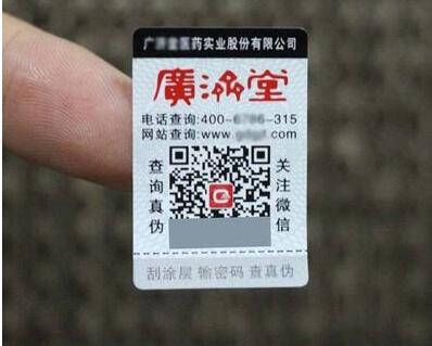 二维码防伪标签