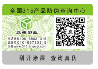 二维码防伪标识定制