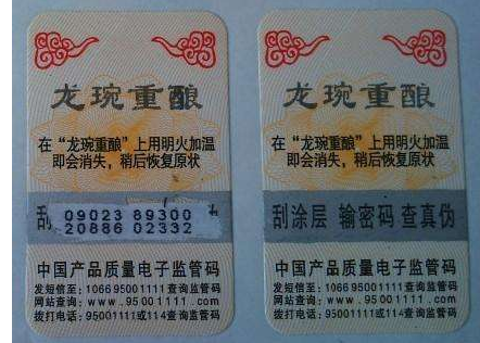 长方形防伪标签