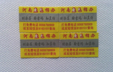 防伪标签技术
