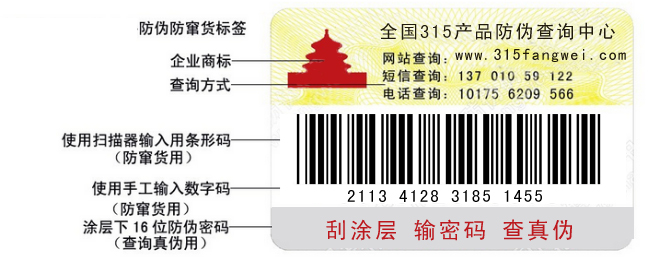 防伪标签定制