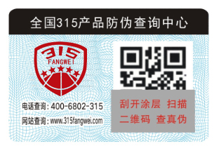 温变防伪标签如何实现防伪-赤坤防伪公司