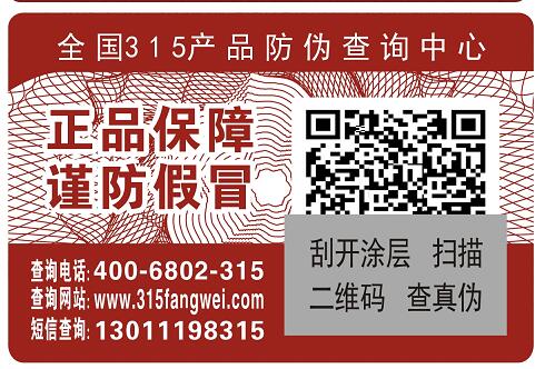二维码防伪防窜技术的功能介绍-赤坤防伪公司