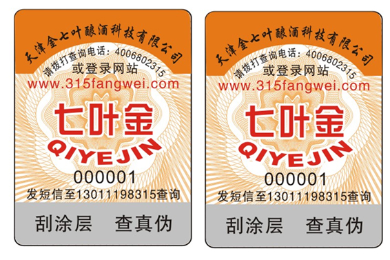 激光镭射防伪标签性价比高-赤坤防伪公司