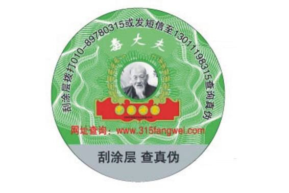 数码防伪标签用途以及防伪技术原理-北京赤坤防伪公司